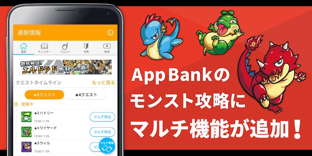 モンスト攻略 マルチ掲示板 For Android Apk Download