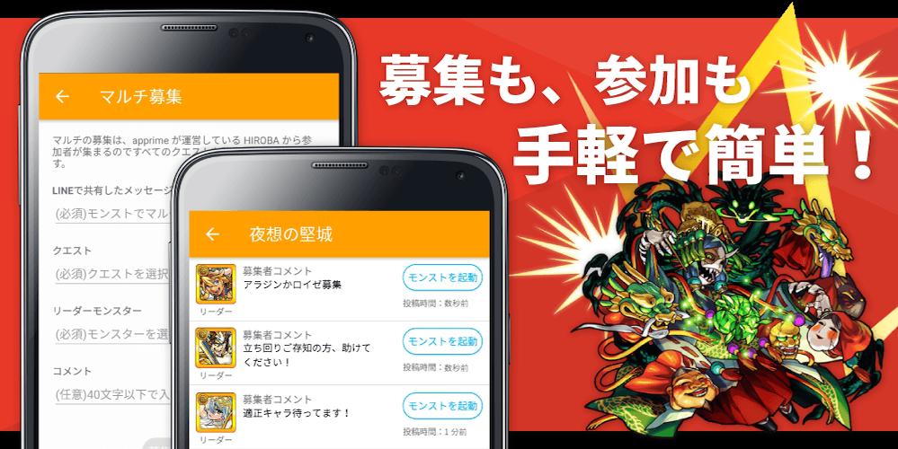 モンスト攻略 マルチ掲示板 For Android Apk Download