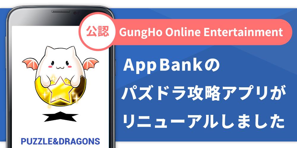 Android 用の パズドラ攻略 Apk をダウンロード