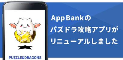 パズドラ攻略 الملصق