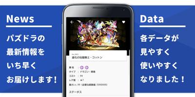 パズドラ攻略 تصوير الشاشة 1