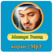 Мишари Рашид коран Mp3