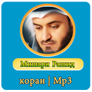 Мишари Рашид коран Mp3 APK