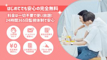 課金なしの出会系アプリ ラブゼロ マッチングアプリで友達探し スクリーンショット 2