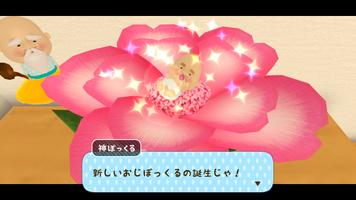 おじぽっくる育成BOX اسکرین شاٹ 1