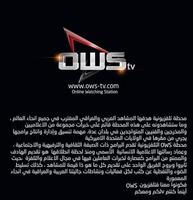 OWS tv تصوير الشاشة 1