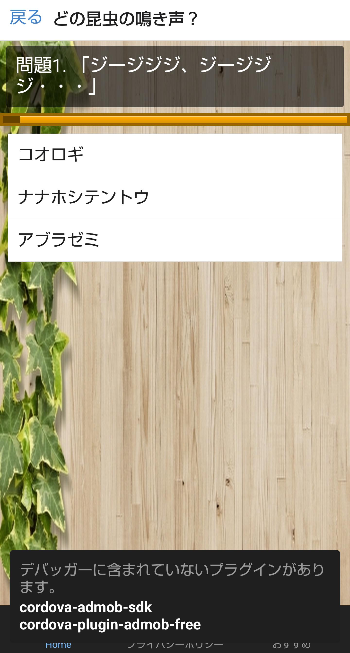 昆虫クイズ 図鑑や採集で身に着けた知識が役立つかも For Android Apk Download 昆虫クイズ 図鑑や採集で身に着けた知識が役立つかも For Android Apk Download