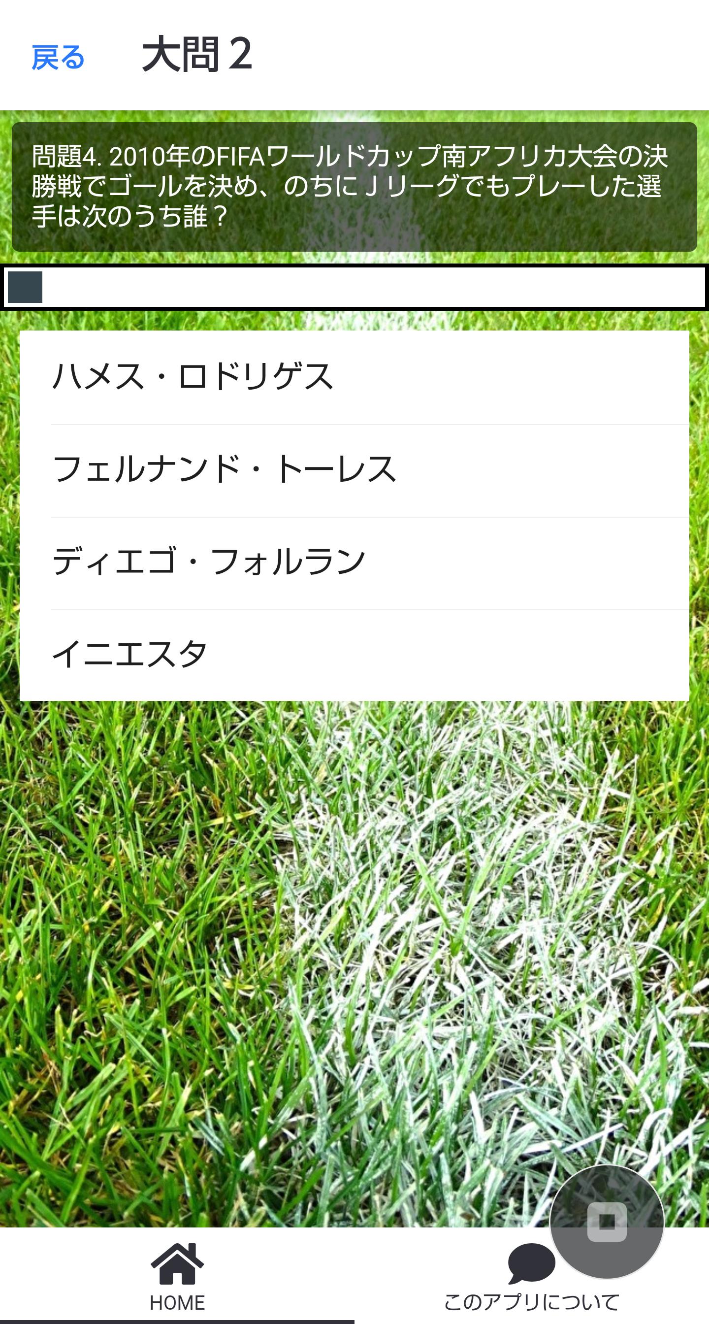 雑学クイズ サッカー検定 ワールドカップからｊリーグまで幅広い知識を問う問題です Cho Android Tải Về Apk