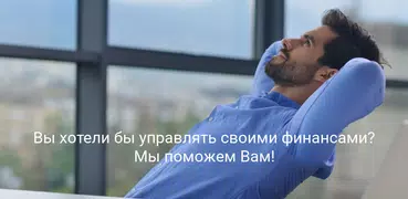 Бюджет: учет расходов, планиро