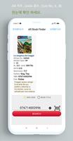 AR BOOK FINDER - (BARCODE) 스크린샷 2