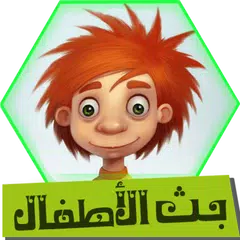 download بث الاطفال- قنوات ومسلسلات كارتون APK