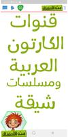 بث الاطفال الملصق