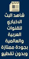 البث الاخباري الملصق