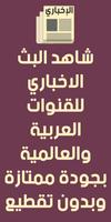 البث الاخباري تصوير الشاشة 1