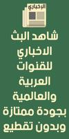 البث الاخباري تصوير الشاشة 2