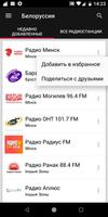 Belarusian Radio Stations اسکرین شاٹ 1