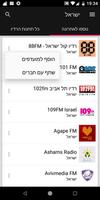 Israeli Radio Stations capture d'écran 1