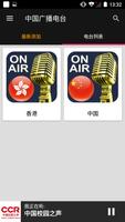 中国广播电台 截图 3