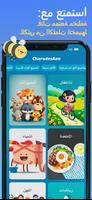 جوالك على راسك - CharadesApp تصوير الشاشة 2