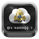 Radio Cambodia APK