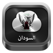 Radio Sudan