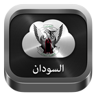 Radio Sudan icon