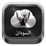Radio Sudan biểu tượng