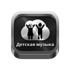 Детское радио icon