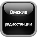Radio Omsk APK