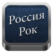 Russian rock music أيقونة
