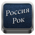 Russian rock music