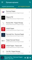 برنامه‌نما Music radios from Russia عکس از صفحه