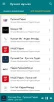 Music radios from Russia screenshot 2