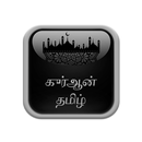Quran in Tamil APK