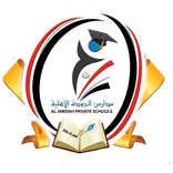 مدارس الجودة الأهلية - ذمار