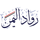 مدارس رواد اليمن الدولية APK