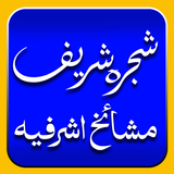 Shajrah Ashrafia APK