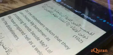 Quran Urdu/English Translation