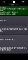日本国憲法 截图 1