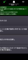 日本国憲法 スクリーンショット 1