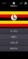 国と首都 syot layar 2