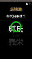 足利将軍 imagem de tela 1