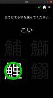 漢字問題 capture d'écran 2