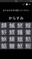 漢字問題 capture d'écran 3