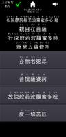 般若心経 syot layar 1