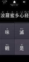 般若心経 syot layar 2