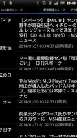 最新のメジャーリーグ情報を手軽に - MLBの新聞 capture d'écran 1