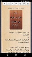 200 سؤال و جواب في العقيدة 海報