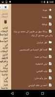 قصص البخلاء - الجاحظ Ekran Görüntüsü 1
