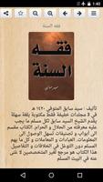 كتاب فقه السنة - سيد سابق โปสเตอร์